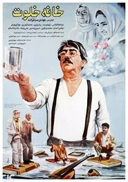 The Quiet Home movie poster
