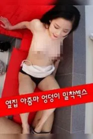 Next Door Aunt Ass Close-up Sex movie poster