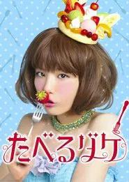 Taberudake tv show poster