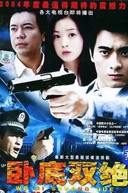 咫尺天涯 tv show poster