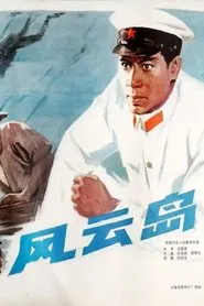 An Unstable Island movie poster