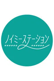 Noime Station TV tv show poster