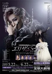 Poster do filme Elisabeth: The Rondo of Love & Death