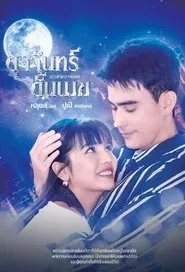 Dut Chan Dan Mek tv show poster