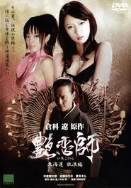 Love Master II: Roaming in Hokkaido movie poster