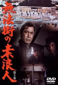 Ronin in a Lawless Town tv show poster