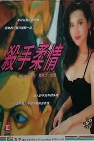 Poster do filme Tender Killer