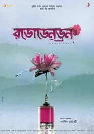 Rhododendron movie poster