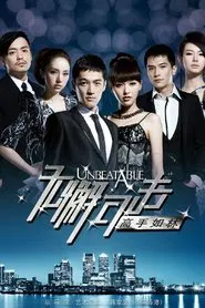 Unbeatable tv show poster