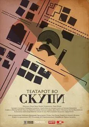The Theatre of Scupi movie poster