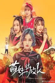 Comic Girl Squad movie poster