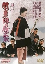 The Kanto Scarlet Cherry Gang movie poster