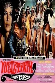 Lysistrata movie poster