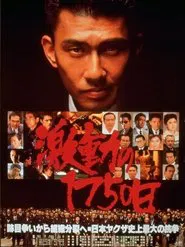 1750 Days of Turbulence movie poster