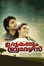 Uppukandam Brothers Back In Action movie poster