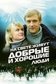 Poster do filme Good and Kind People Are Living in the World
