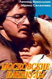 Poster do filme Московские каникулы