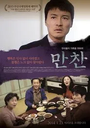 Poster do filme The Dinner