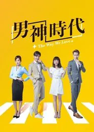 The Way We Love tv show poster