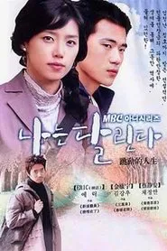 Breathless tv show poster