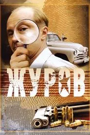 Zhurov tv show poster