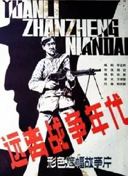 Far from War movie poster
