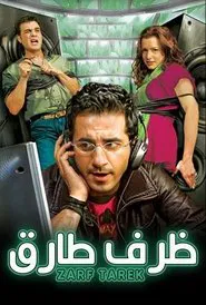 Tarek's Situation movie poster