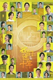Our Times tv show poster