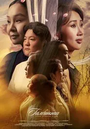 Galbingaa movie poster