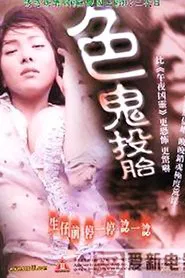 Goat Reborn movie poster