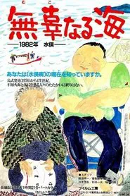 The Innocent Sea movie poster