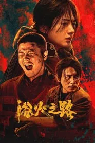 Poster do filme Tiger Wolf Rabbit
