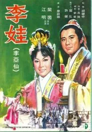 Dolly Lee movie poster
