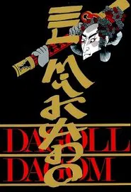 El Mikado movie poster
