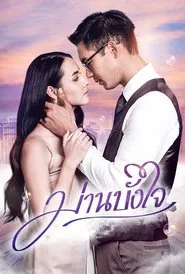 Hearts in Veil tv show poster