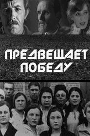 He Foretells Victory movie poster