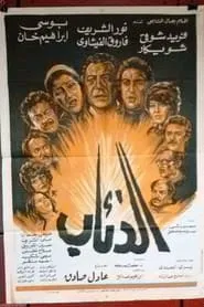 Wolves movie poster