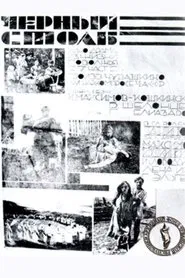 Black Pillar movie poster