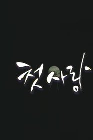 Drama City: First Love tv show poster