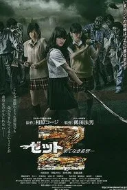 Z: Hatenaki kibou tv show poster