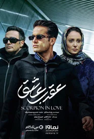 Scorpion in love tv show poster