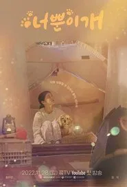 Only You tv show poster