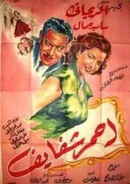 Red Lipstick movie poster
