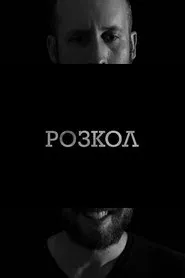 Poster do filme Schism