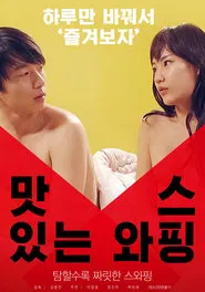 Delicious Swapping movie poster