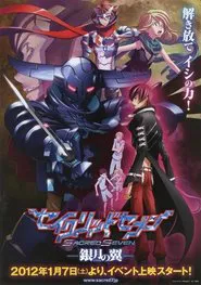Sacred Seven: Shirogane no Tsubasa movie poster
