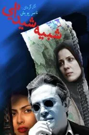 Resembling Madness movie poster