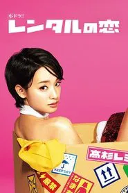 Rental Lover tv show poster