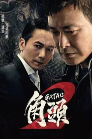 Gatao 2: Rise of the King movie poster