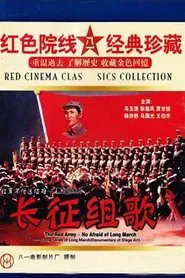 Songs of the Long March movie poster